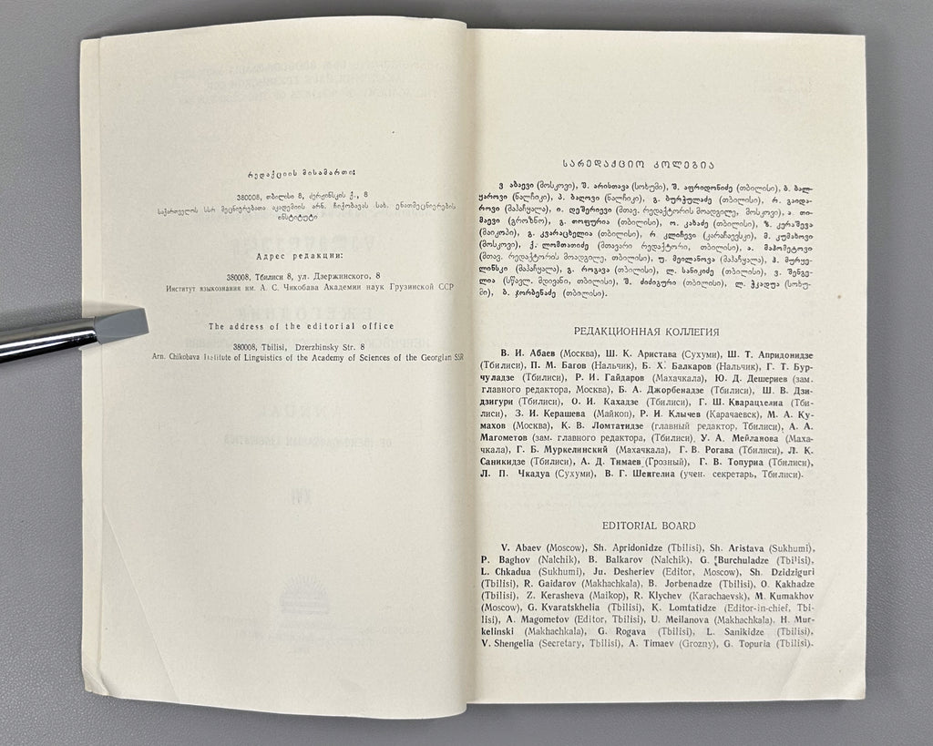 Annual of Ibero-Caucasian Linguistics. Vol. 16 (Iberiul-kavkasiuri enatmetsnierebis tselitsdeuli), 1989. In Georgian, Russian, and English.