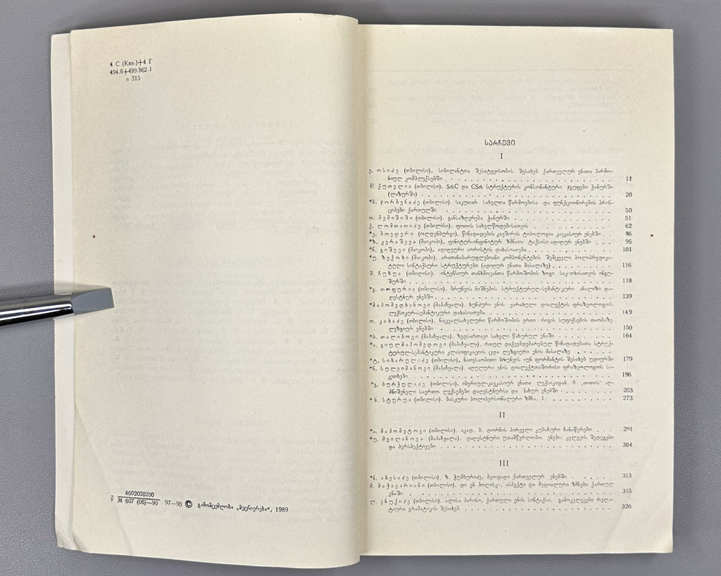 Annual of Ibero-Caucasian Linguistics. Vol. 16 (Iberiul-kavkasiuri enatmetsnierebis tselitsdeuli), 1989. In Georgian, Russian, and English.