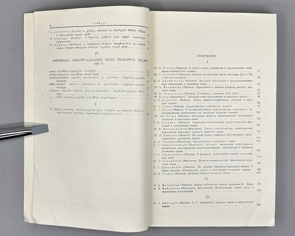 Annual of Ibero-Caucasian Linguistics. Vol. 16 (Iberiul-kavkasiuri enatmetsnierebis tselitsdeuli), 1989. In Georgian, Russian, and English.