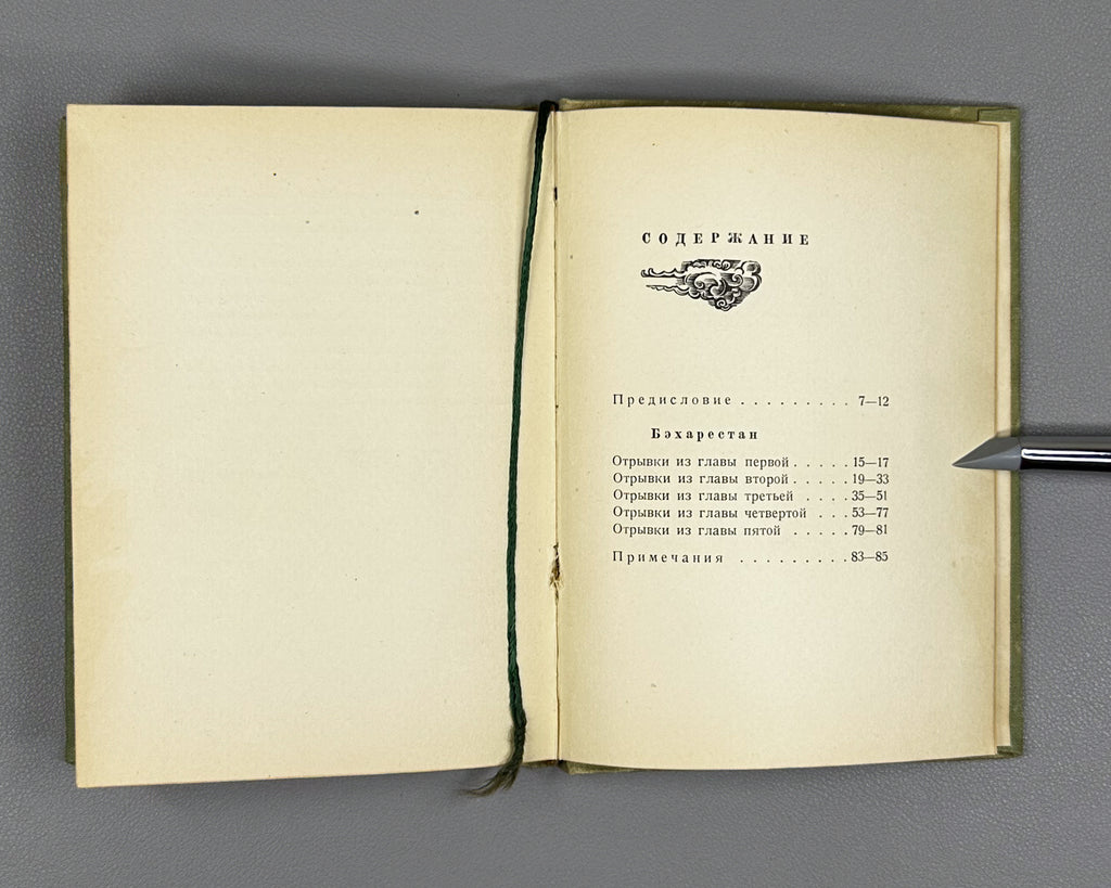 Jami, Nur al-Din Abd al-Rahman. Baharestan. Spring Garden (Bakharestan. Vesennii sad). First edition. Academia, 1935. In Russian and Persian