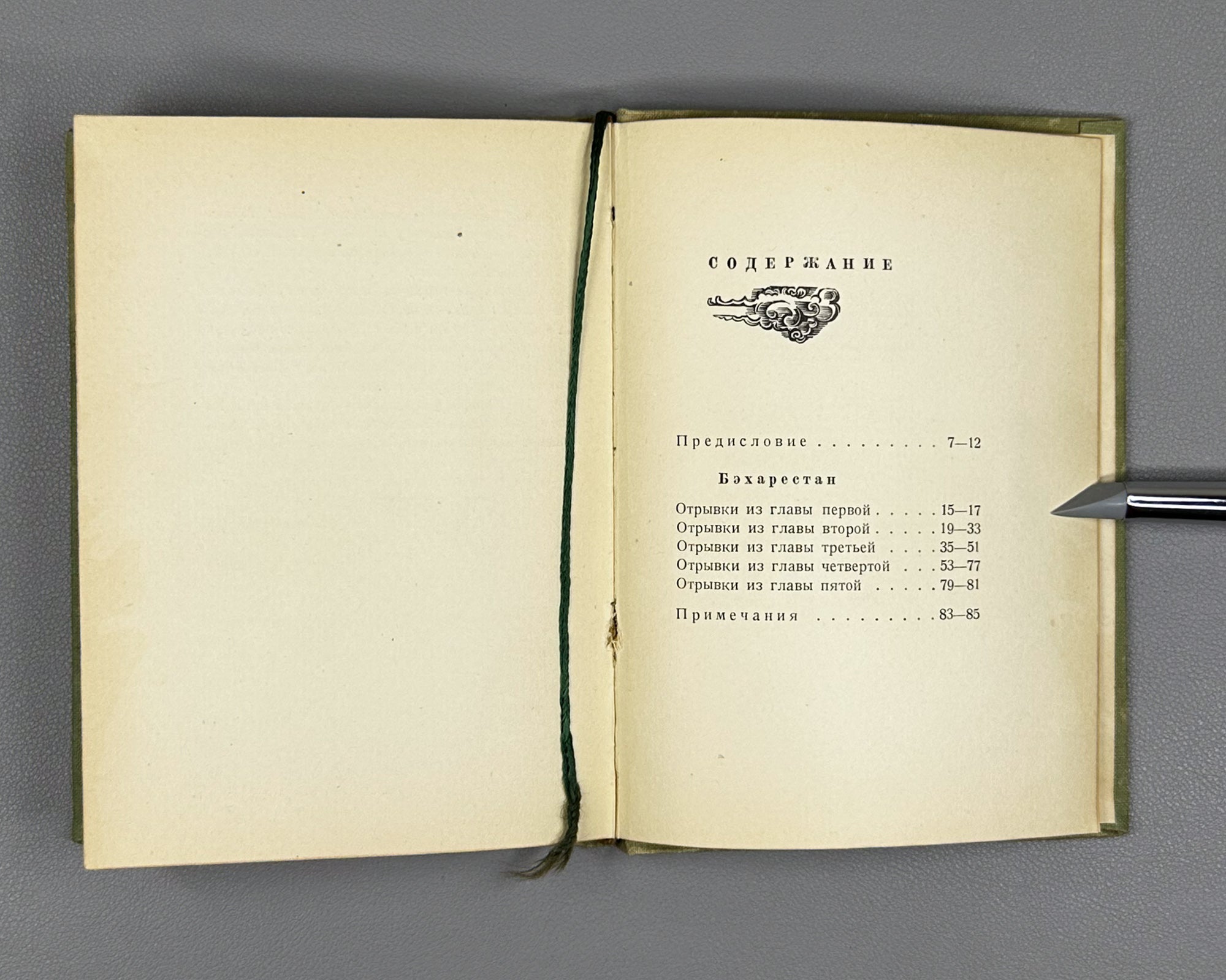 Jami, Nur al-Din Abd al-Rahman. Baharestan. Spring Garden (Bakharestan. Vesennii sad). First edition. Academia, 1935. In Russian and Persian