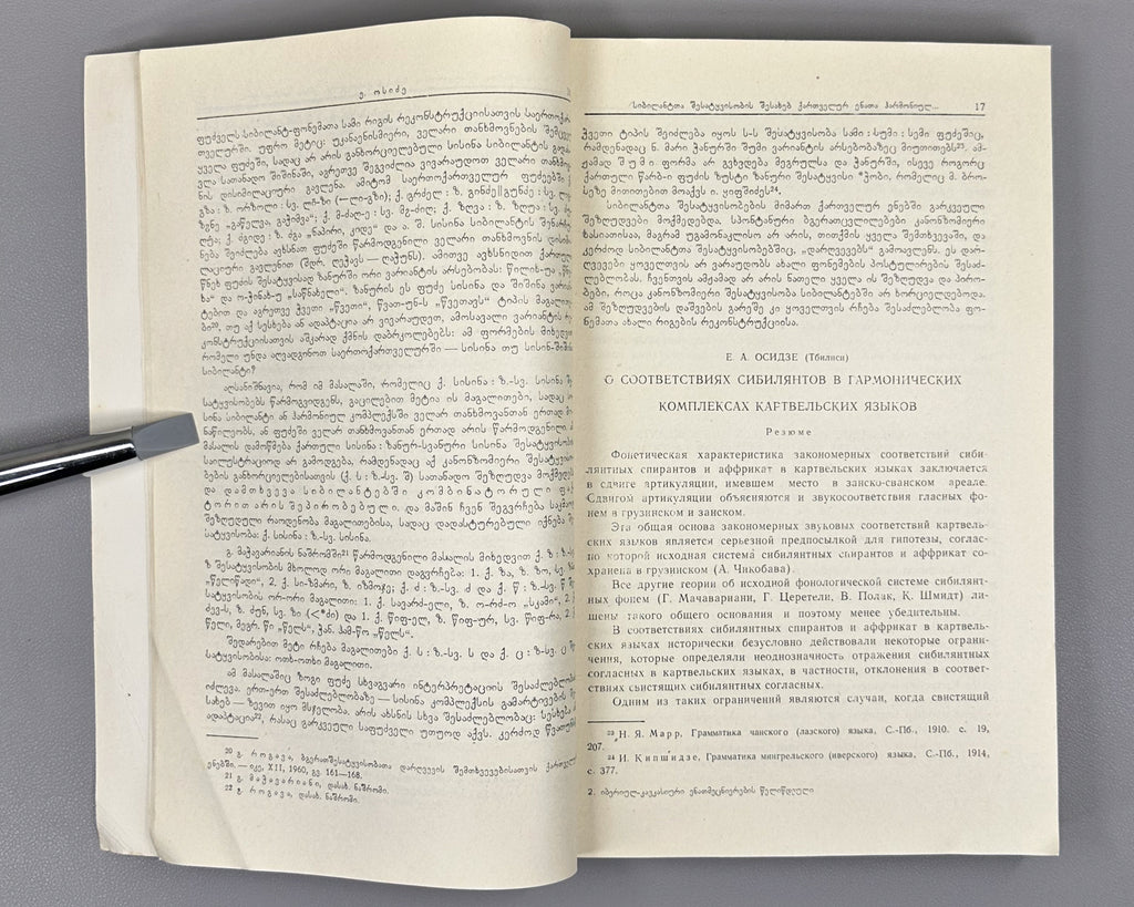Annual of Ibero-Caucasian Linguistics. Vol. 16 (Iberiul-kavkasiuri enatmetsnierebis tselitsdeuli), 1989. In Georgian, Russian, and English.