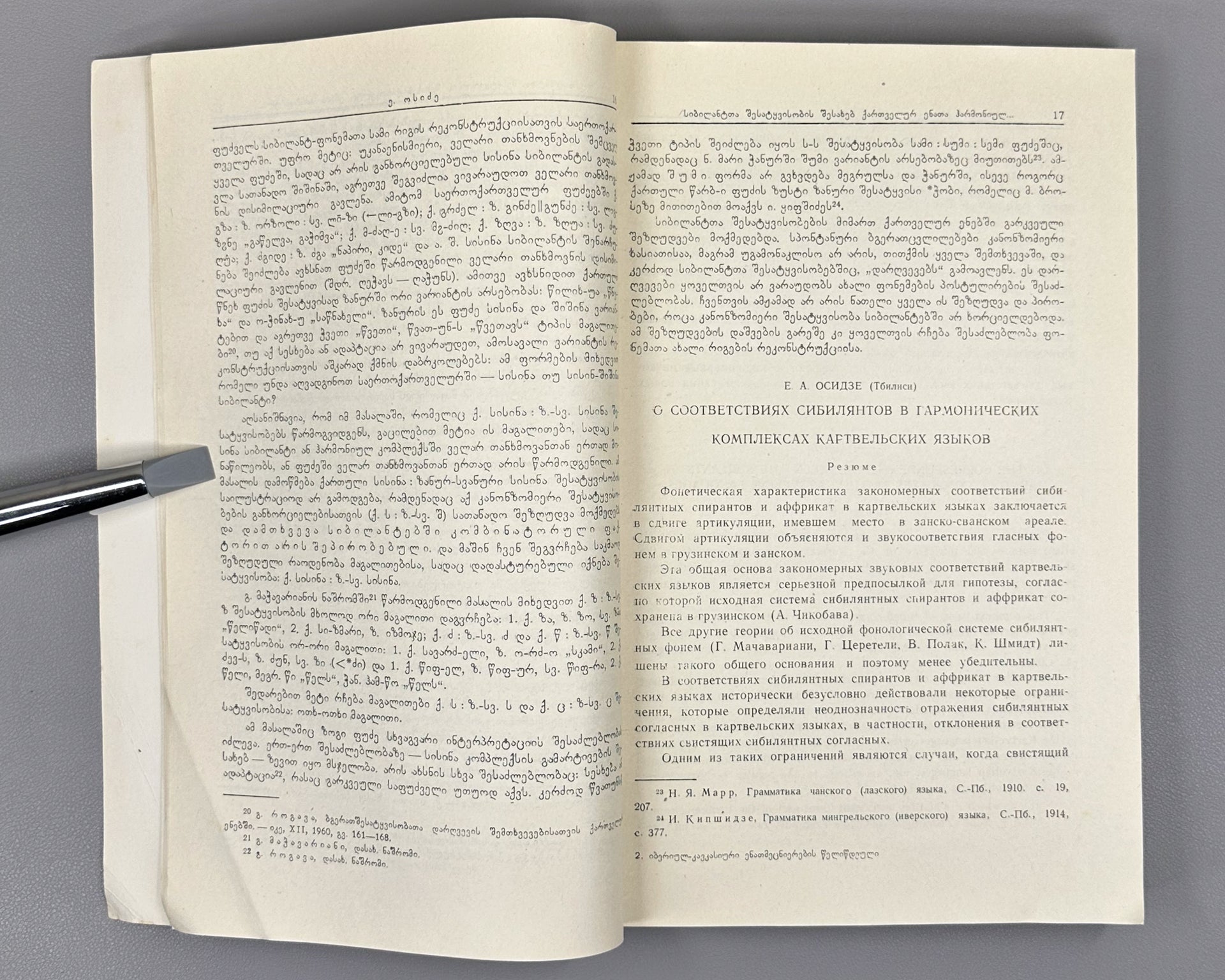 Annual of Ibero-Caucasian Linguistics. Vol. 16 (Iberiul-kavkasiuri enatmetsnierebis tselitsdeuli), 1989. In Georgian, Russian, and English.