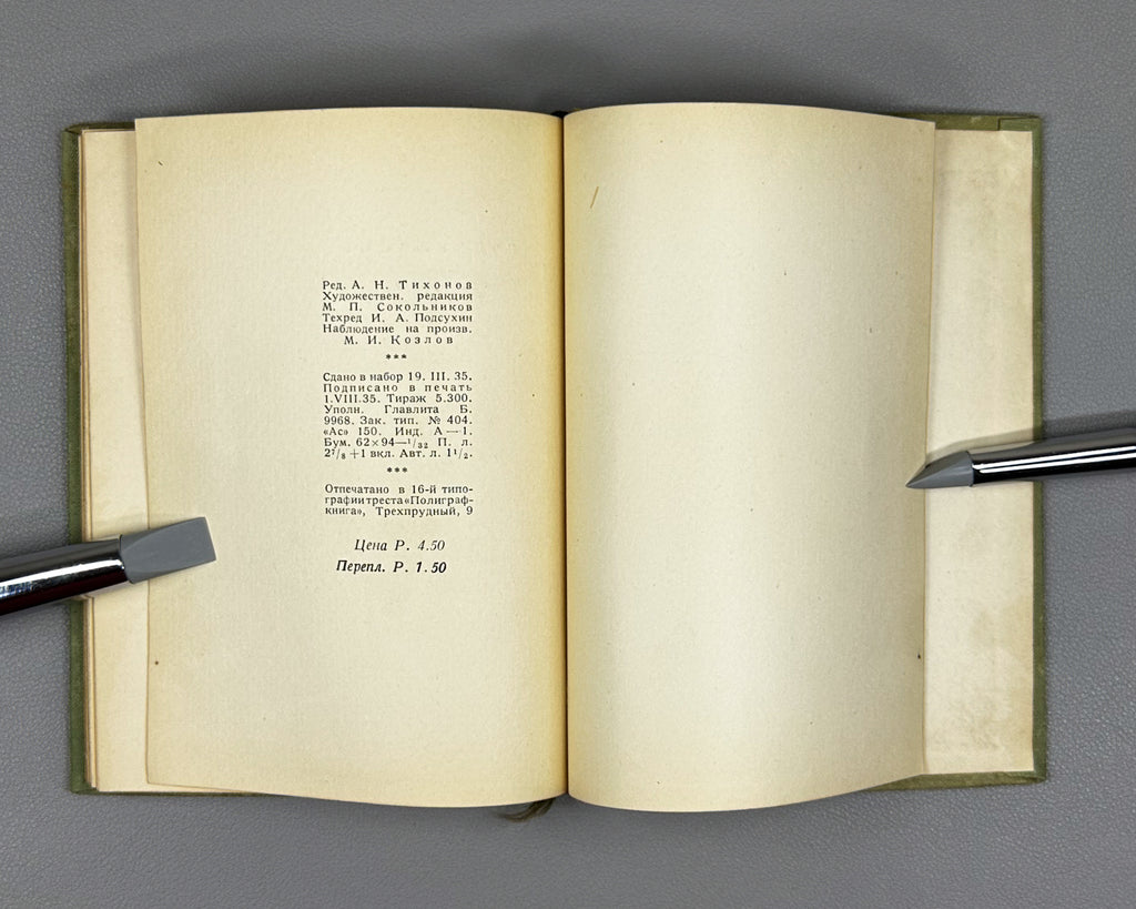 Jami, Nur al-Din Abd al-Rahman. Baharestan. Spring Garden (Bakharestan. Vesennii sad). First edition. Academia, 1935. In Russian and Persian