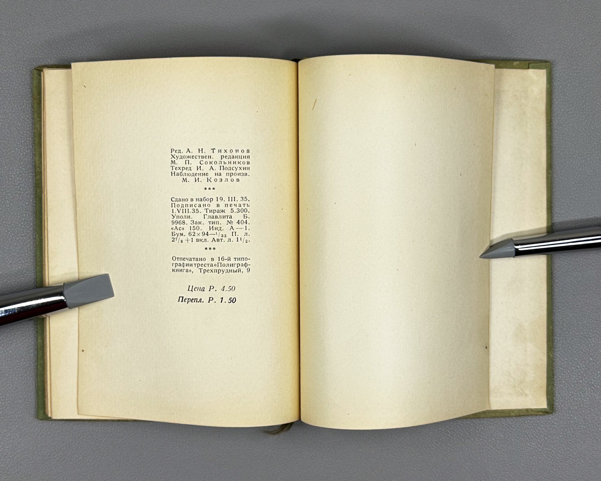 Jami, Nur al-Din Abd al-Rahman. Baharestan. Spring Garden (Bakharestan. Vesennii sad). First edition. Academia, 1935. In Russian and Persian