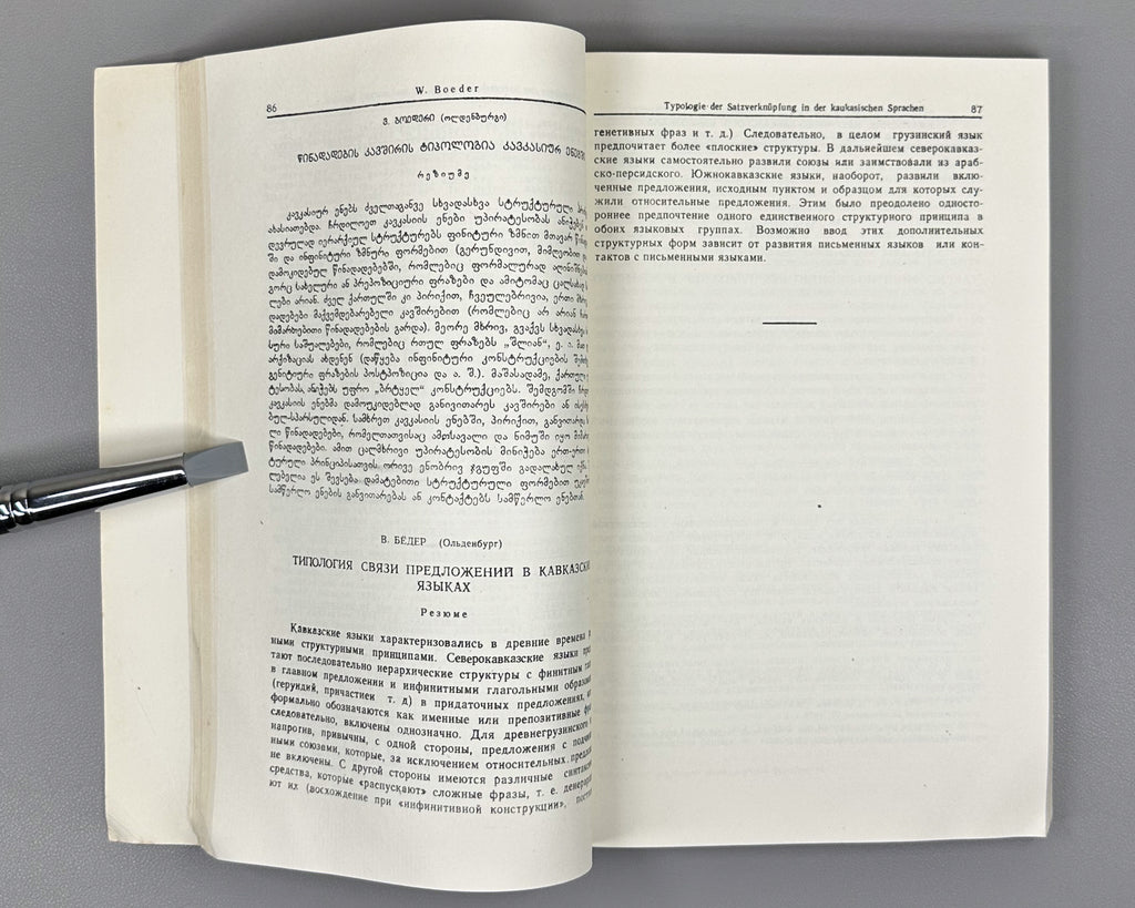 Annual of Ibero-Caucasian Linguistics. Vol. 16 (Iberiul-kavkasiuri enatmetsnierebis tselitsdeuli), 1989. In Georgian, Russian, and English.