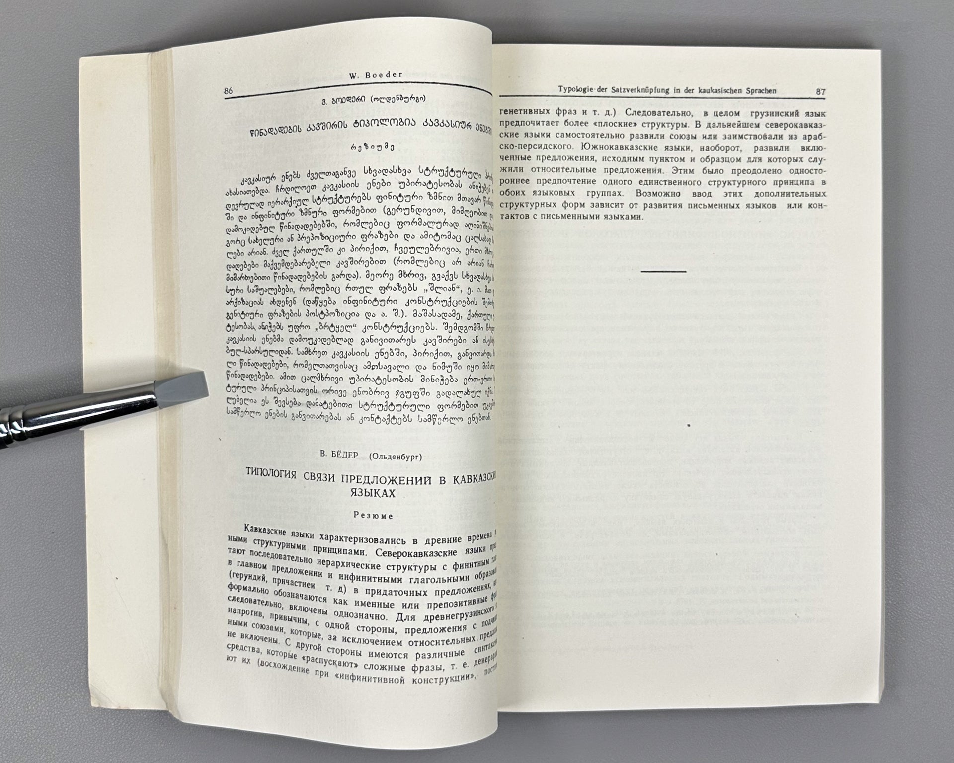 Annual of Ibero-Caucasian Linguistics. Vol. 16 (Iberiul-kavkasiuri enatmetsnierebis tselitsdeuli), 1989. In Georgian, Russian, and English.