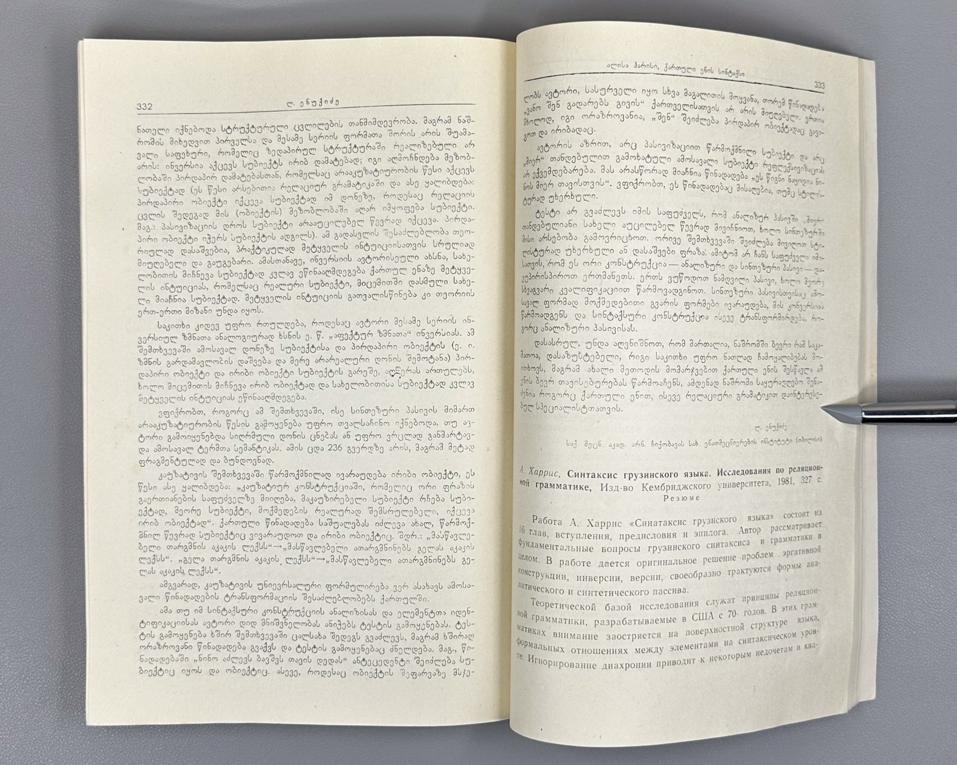 Annual of Ibero-Caucasian Linguistics. Vol. 16 (Iberiul-kavkasiuri enatmetsnierebis tselitsdeuli), 1989. In Georgian, Russian, and English.