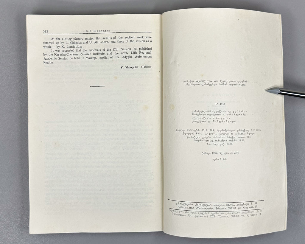 Annual of Ibero-Caucasian Linguistics. Vol. 16 (Iberiul-kavkasiuri enatmetsnierebis tselitsdeuli), 1989. In Georgian, Russian, and English.