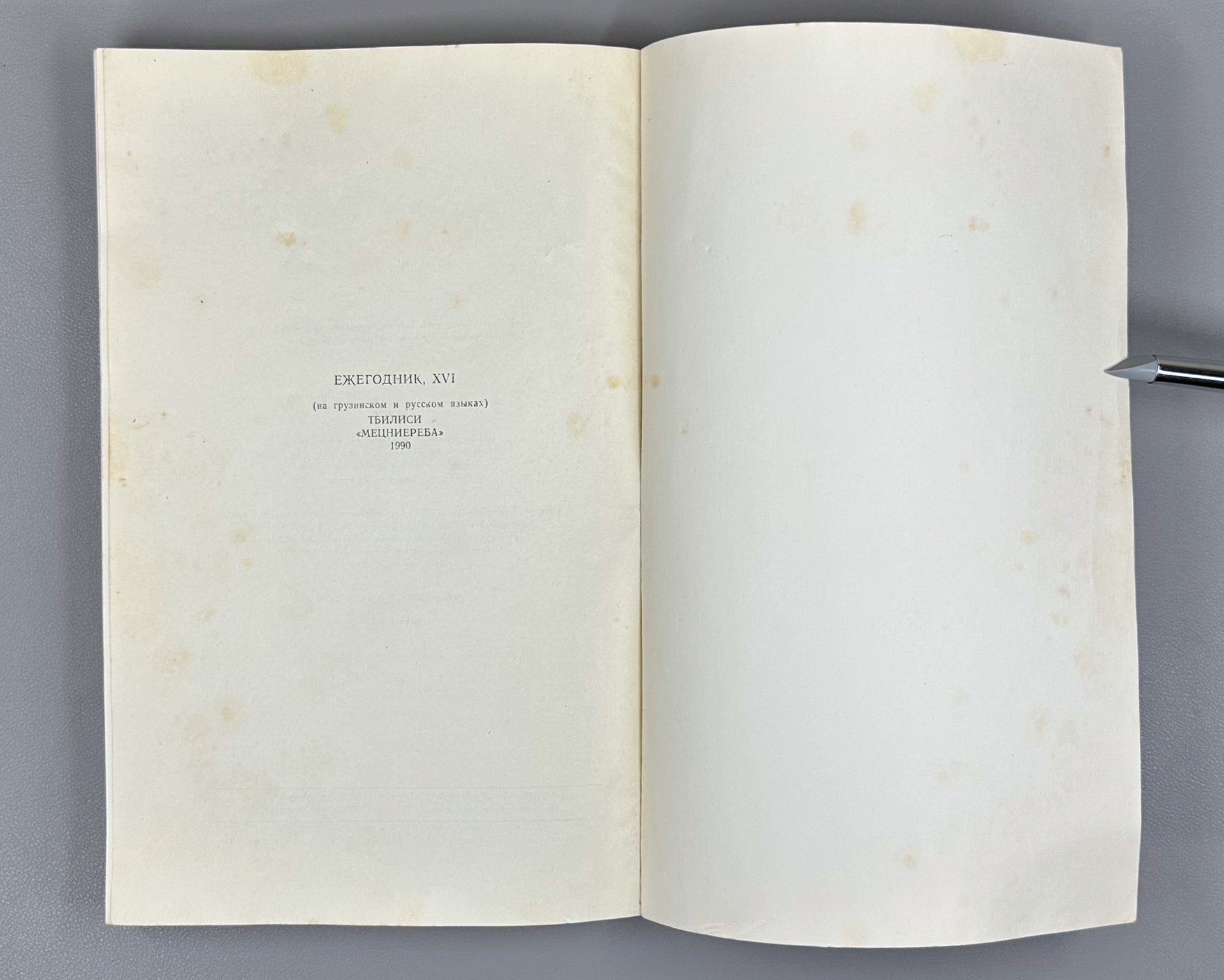 Annual of Ibero-Caucasian Linguistics. Vol. 16 (Iberiul-kavkasiuri enatmetsnierebis tselitsdeuli), 1989. In Georgian, Russian, and English.