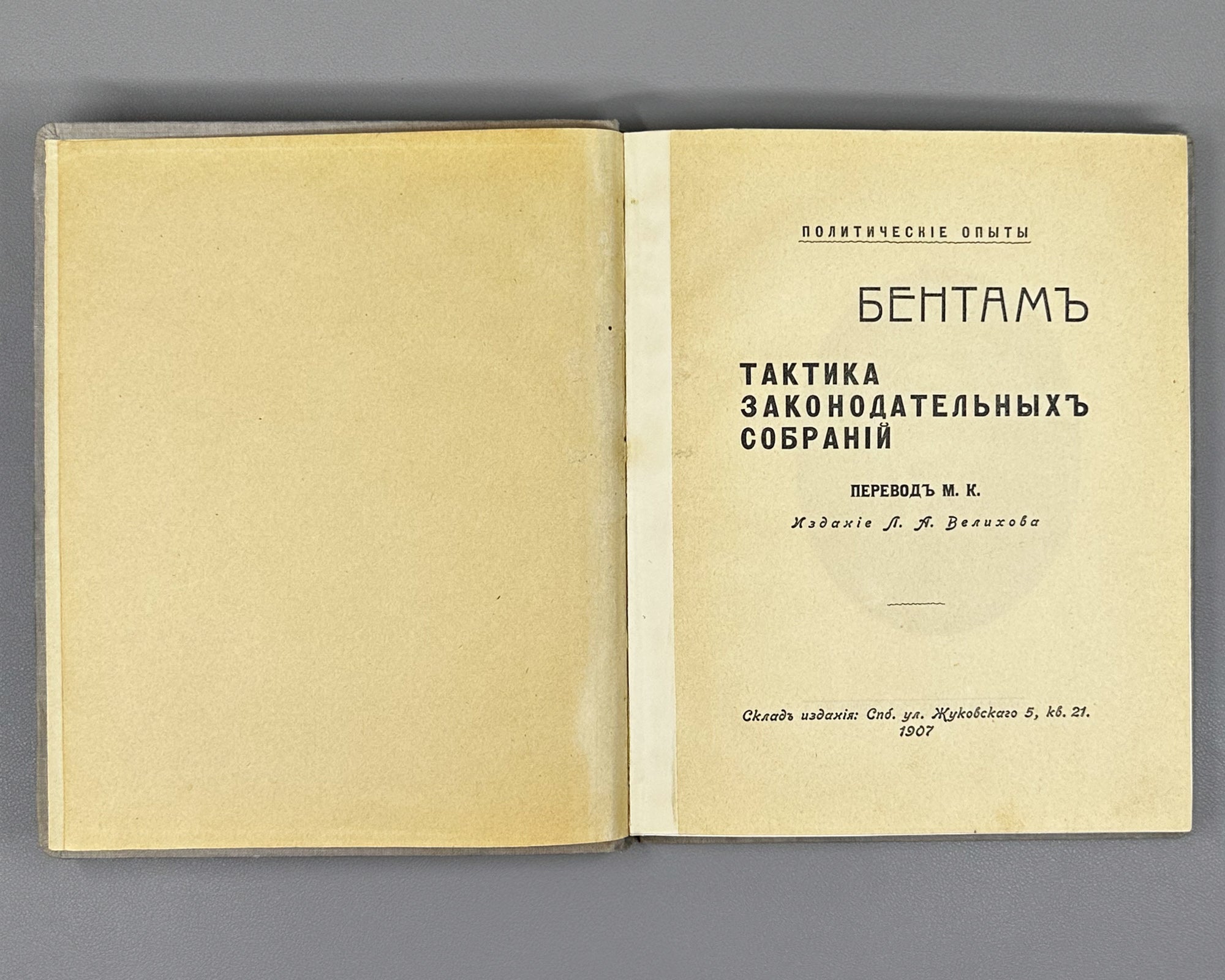 Bentham, Jeremy. Tactics of Legislative Assemblies (Taktika zakonodatel'nykh sobranii). First Russian edition, 1907. In Russian.
