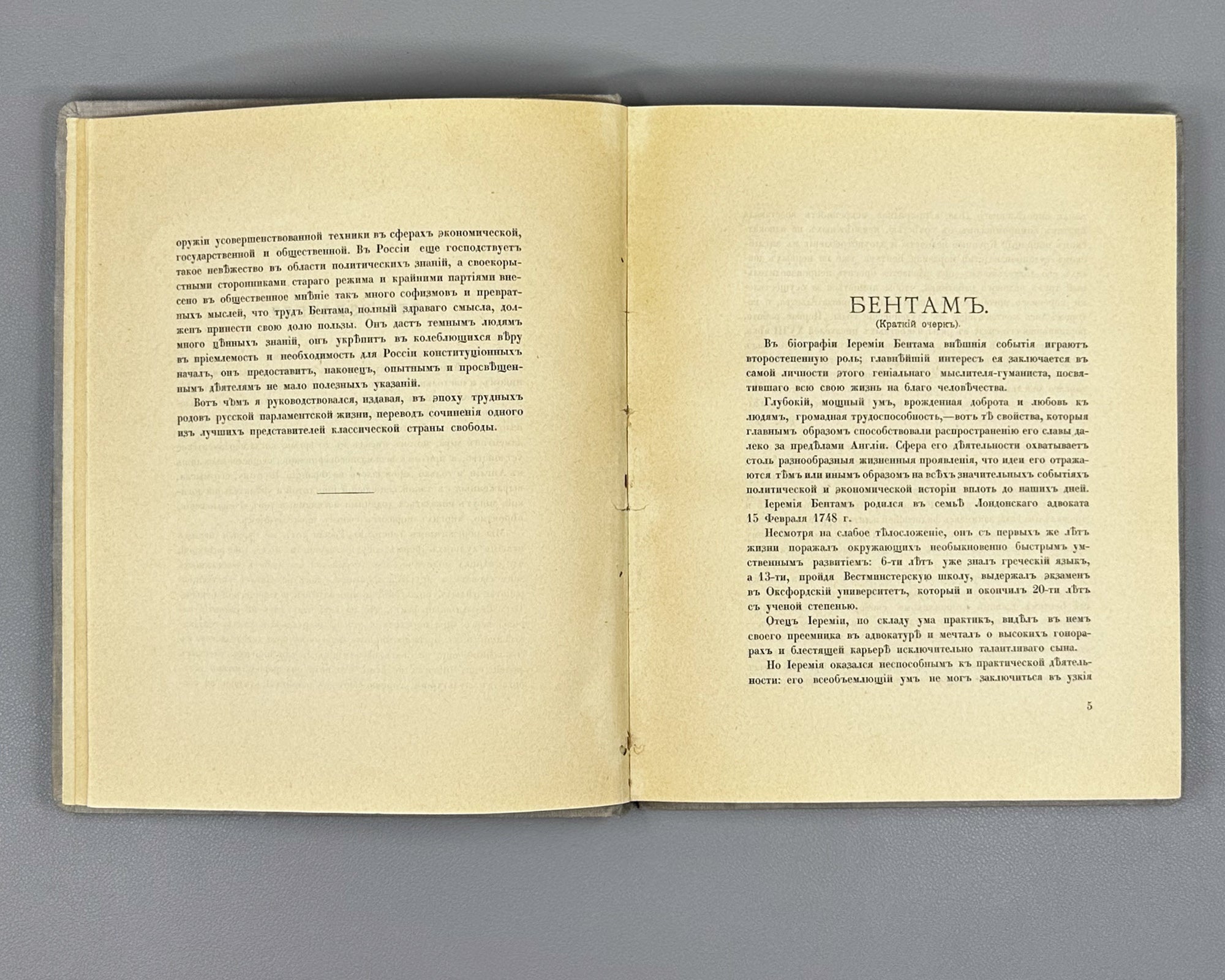 Bentham, Jeremy. Tactics of Legislative Assemblies (Taktika zakonodatel'nykh sobranii). First Russian edition, 1907. In Russian.