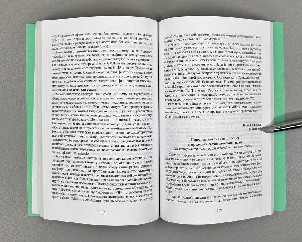 Caucasian Linguistic Collection. Vol. 16 (Kavkazskiy lingvisticheskiy sbornik), 2005. In Russian.