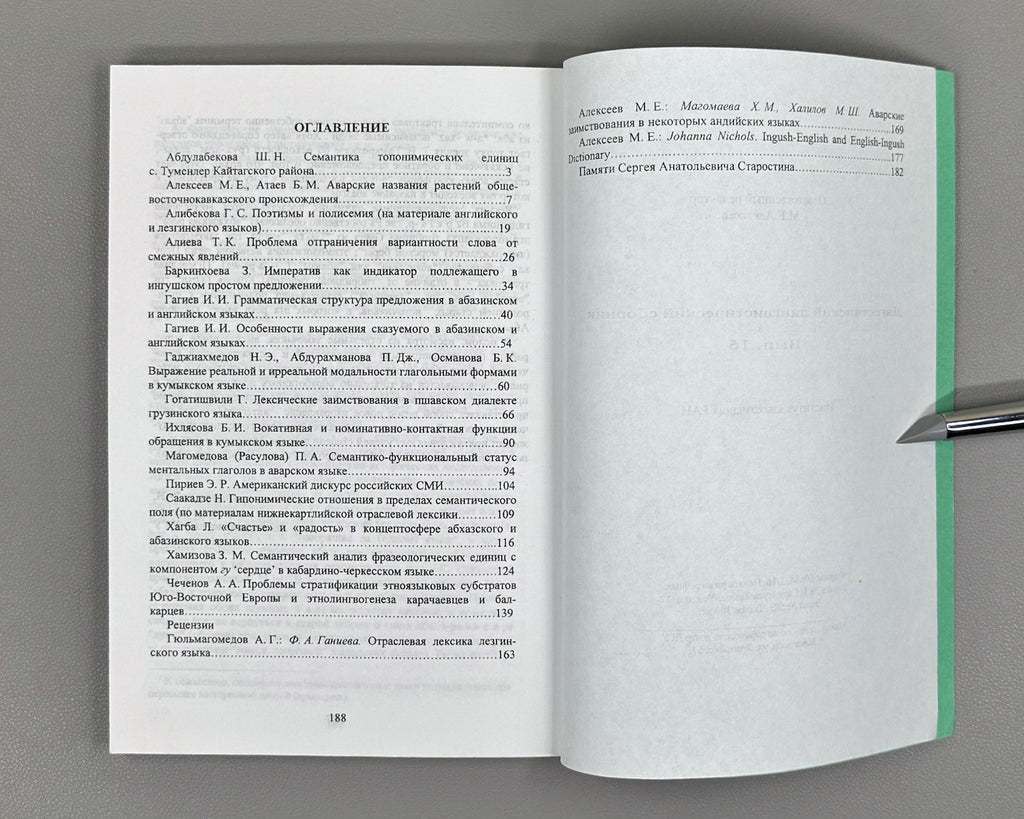 Caucasian Linguistic Collection. Vol. 16 (Kavkazskiy lingvisticheskiy sbornik), 2005. In Russian.