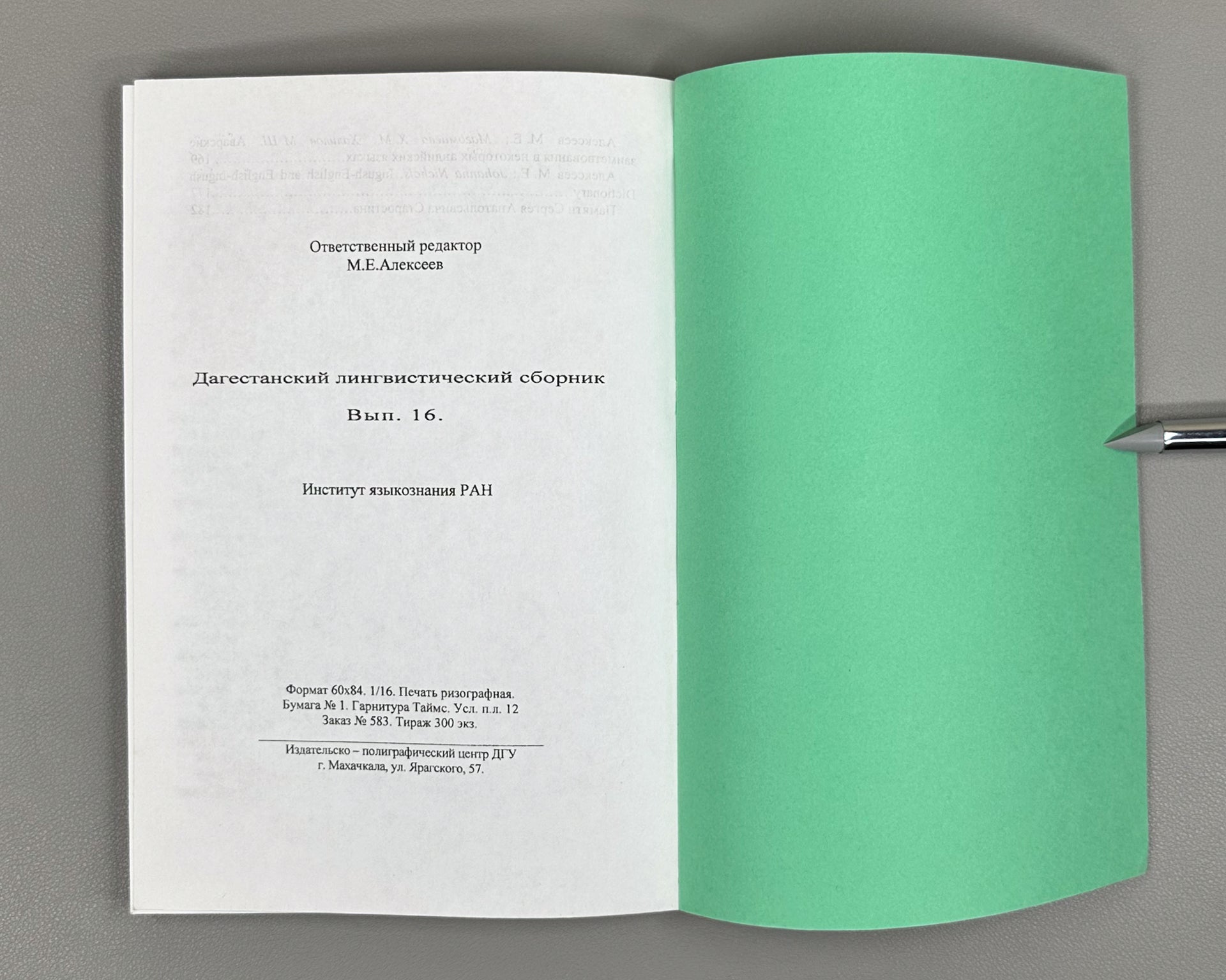 Caucasian Linguistic Collection. Vol. 16 (Kavkazskiy lingvisticheskiy sbornik), 2005. In Russian.