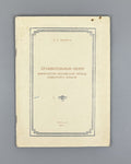 Tsagareli, A. A. Comparative Overview of the Morphology of the Iberian Group of Caucasian Languages (Sravnitelnyy obzor morfologii iberiyskoy gruppy kavkazskikh yazykov), 1957. In Russian.