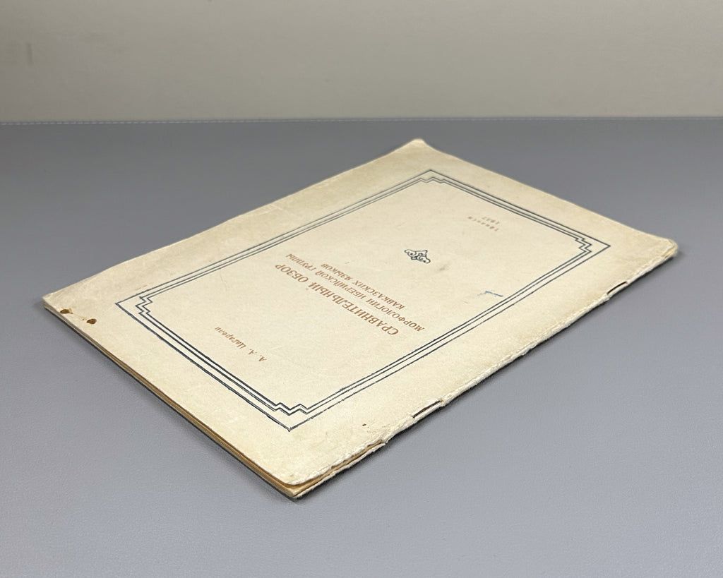 Tsagareli, A. A. Comparative Overview of the Morphology of the Iberian Group of Caucasian Languages (Sravnitelnyy obzor morfologii iberiyskoy gruppy kavkazskikh yazykov), 1957. In Russian.