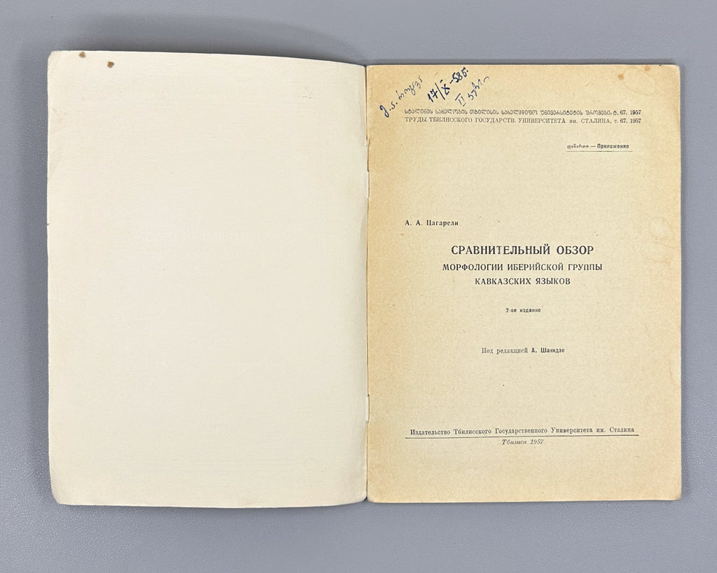 Tsagareli, A. A. Comparative Overview of the Morphology of the Iberian Group of Caucasian Languages (Sravnitelnyy obzor morfologii iberiyskoy gruppy kavkazskikh yazykov), 1957. In Russian.