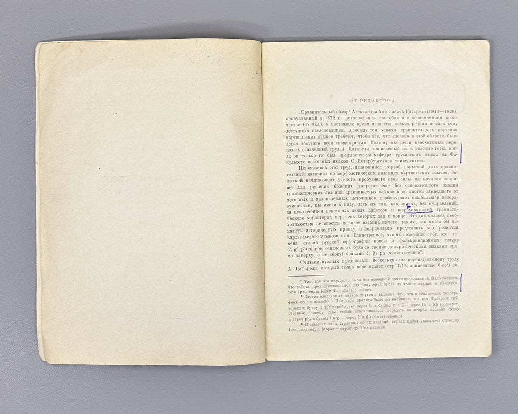 Tsagareli, A. A. Comparative Overview of the Morphology of the Iberian Group of Caucasian Languages (Sravnitelnyy obzor morfologii iberiyskoy gruppy kavkazskikh yazykov), 1957. In Russian.