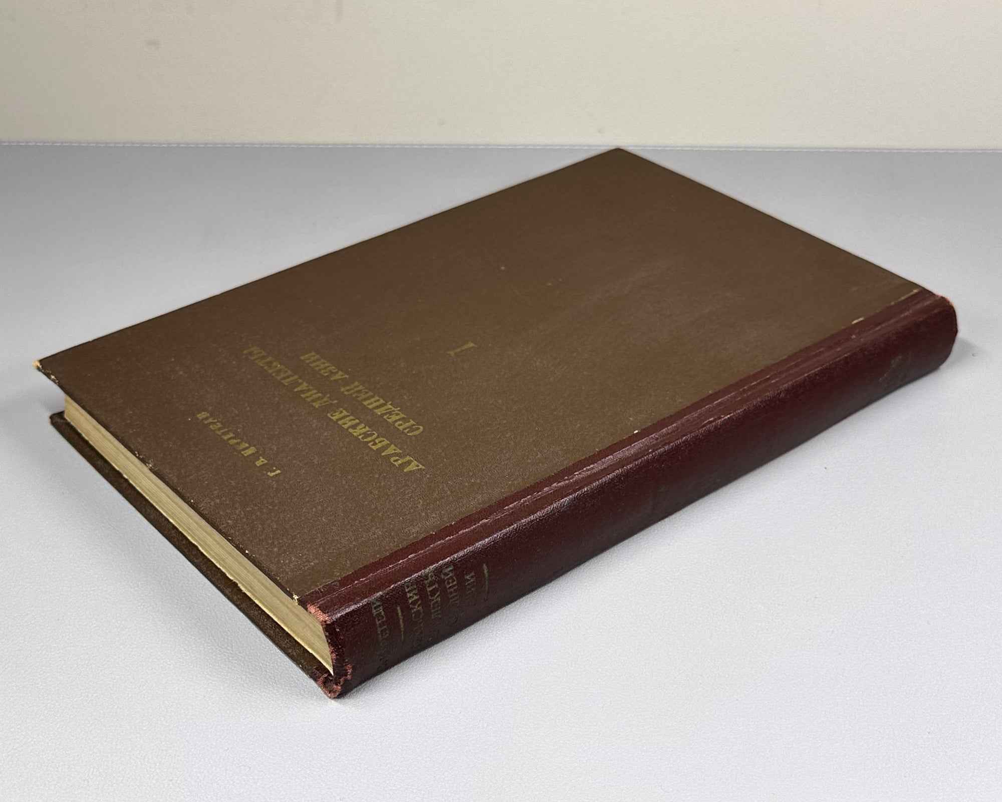 Tsereteli, G. The Arabic Dialects of Central Asia. Bukhara Arabic Dialect (Arabskiye dialekty Sredney Azii). 1956. In Russian and Arabic