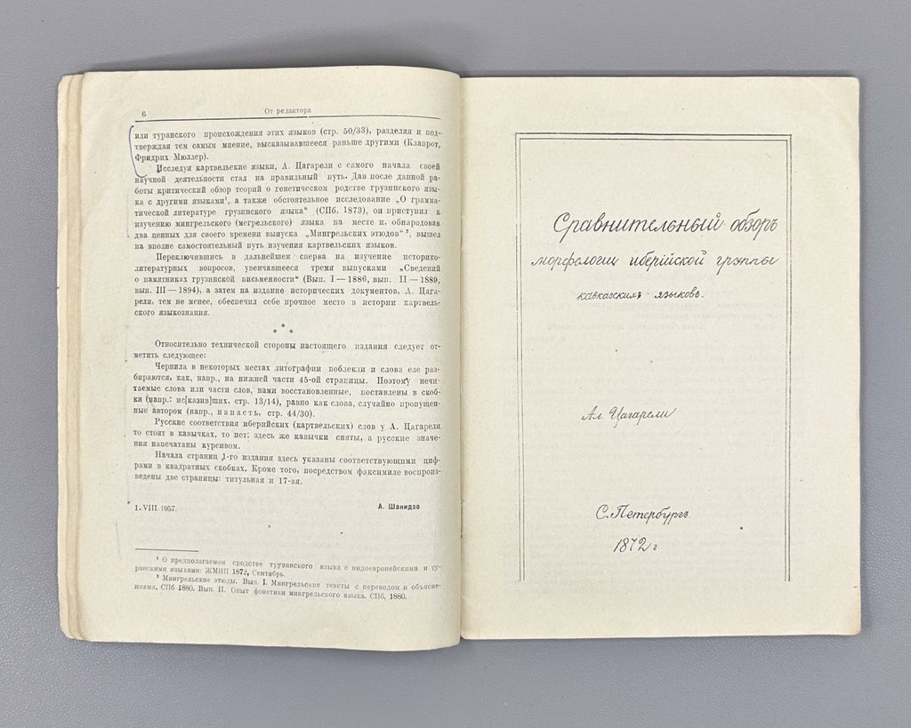 Tsagareli, A. A. Comparative Overview of the Morphology of the Iberian Group of Caucasian Languages (Sravnitelnyy obzor morfologii iberiyskoy gruppy kavkazskikh yazykov), 1957. In Russian.