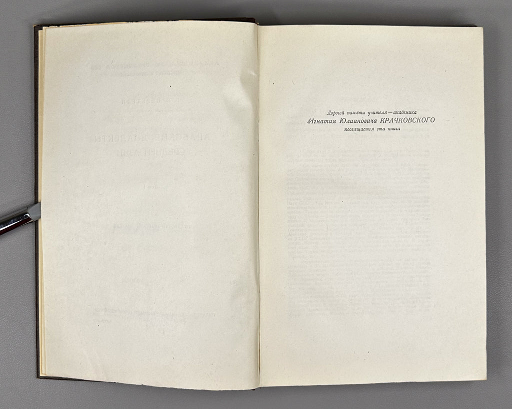 Tsereteli, G. The Arabic Dialects of Central Asia. Bukhara Arabic Dialect (Arabskiye dialekty Sredney Azii). 1956. In Russian and Arabic