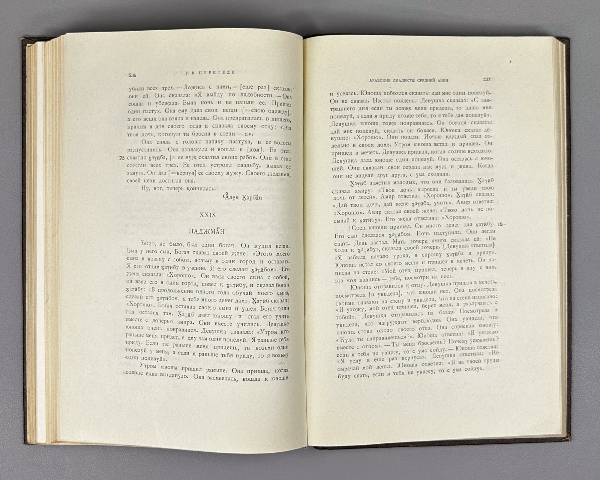 Tsereteli, G. The Arabic Dialects of Central Asia. Bukhara Arabic Dialect (Arabskiye dialekty Sredney Azii). 1956. In Russian and Arabic