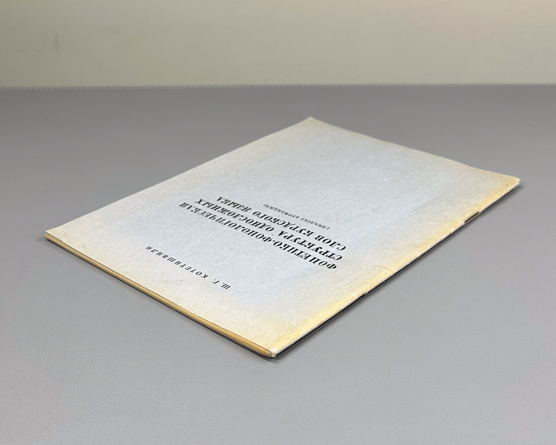 Kotetishvili, Sh. G. Phonetic and Phonological Structure of Monosyllabic Words in the Kurdish Language: (Kurmanji Dialect) (Fonetik-fonologicheskaya struktura odnoslozhnykh slov kurdskogo yazyka), 1978. In Russian.