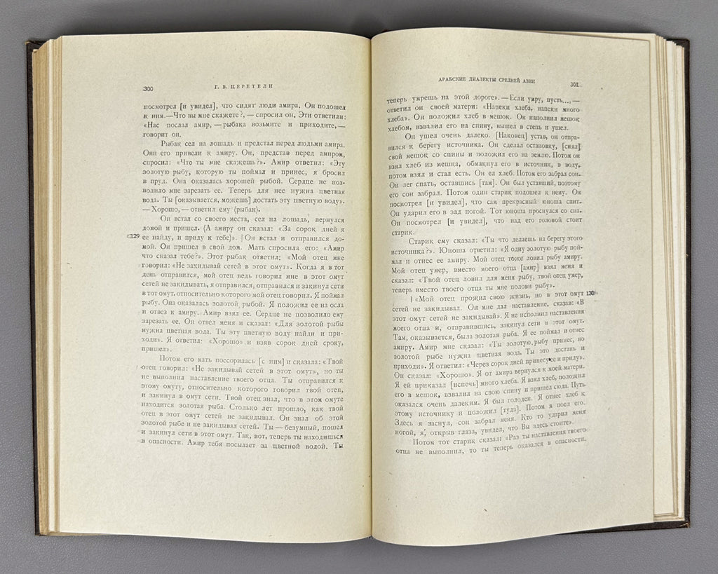Tsereteli, G. The Arabic Dialects of Central Asia. Bukhara Arabic Dialect (Arabskiye dialekty Sredney Azii). 1956. In Russian and Arabic