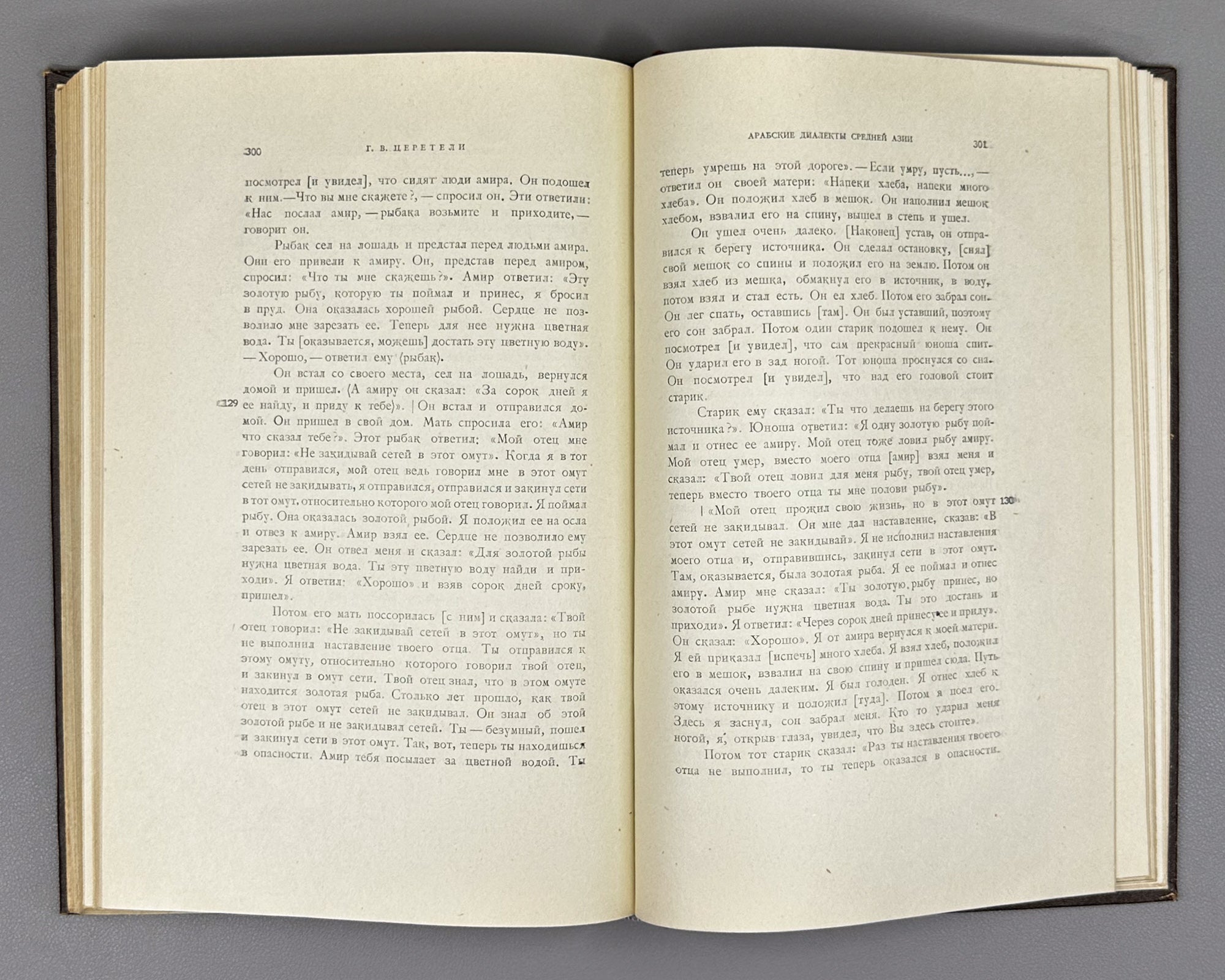 Tsereteli, G. The Arabic Dialects of Central Asia. Bukhara Arabic Dialect (Arabskiye dialekty Sredney Azii). 1956. In Russian and Arabic