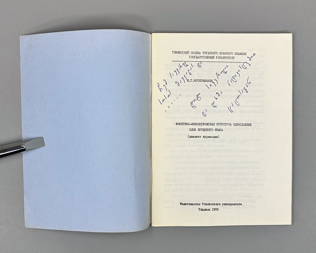 Kotetishvili, Sh. G. Phonetic and Phonological Structure of Monosyllabic Words in the Kurdish Language: (Kurmanji Dialect) (Fonetik-fonologicheskaya struktura odnoslozhnykh slov kurdskogo yazyka), 1978. In Russian.