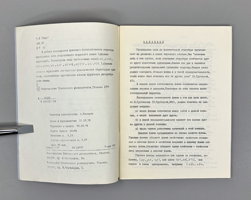 Kotetishvili, Sh. G. Phonetic and Phonological Structure of Monosyllabic Words in the Kurdish Language: (Kurmanji Dialect) (Fonetik-fonologicheskaya struktura odnoslozhnykh slov kurdskogo yazyka), 1978. In Russian.