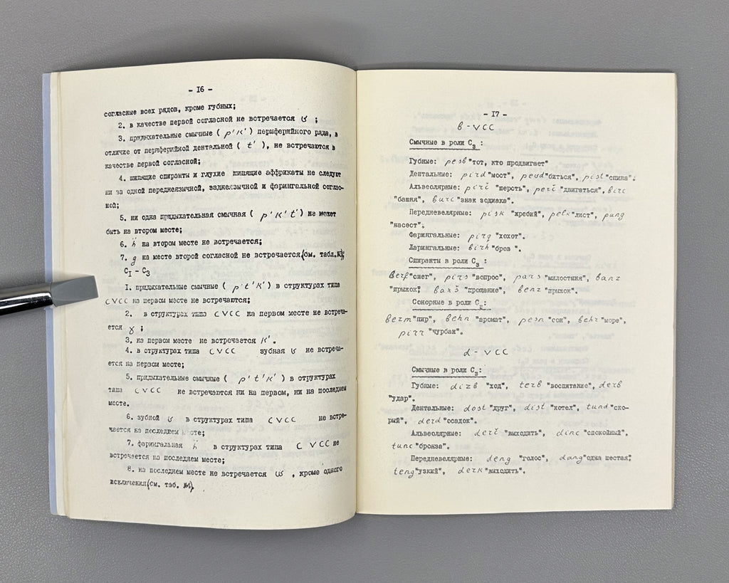 Kotetishvili, Sh. G. Phonetic and Phonological Structure of Monosyllabic Words in the Kurdish Language: (Kurmanji Dialect) (Fonetik-fonologicheskaya struktura odnoslozhnykh slov kurdskogo yazyka), 1978. In Russian.