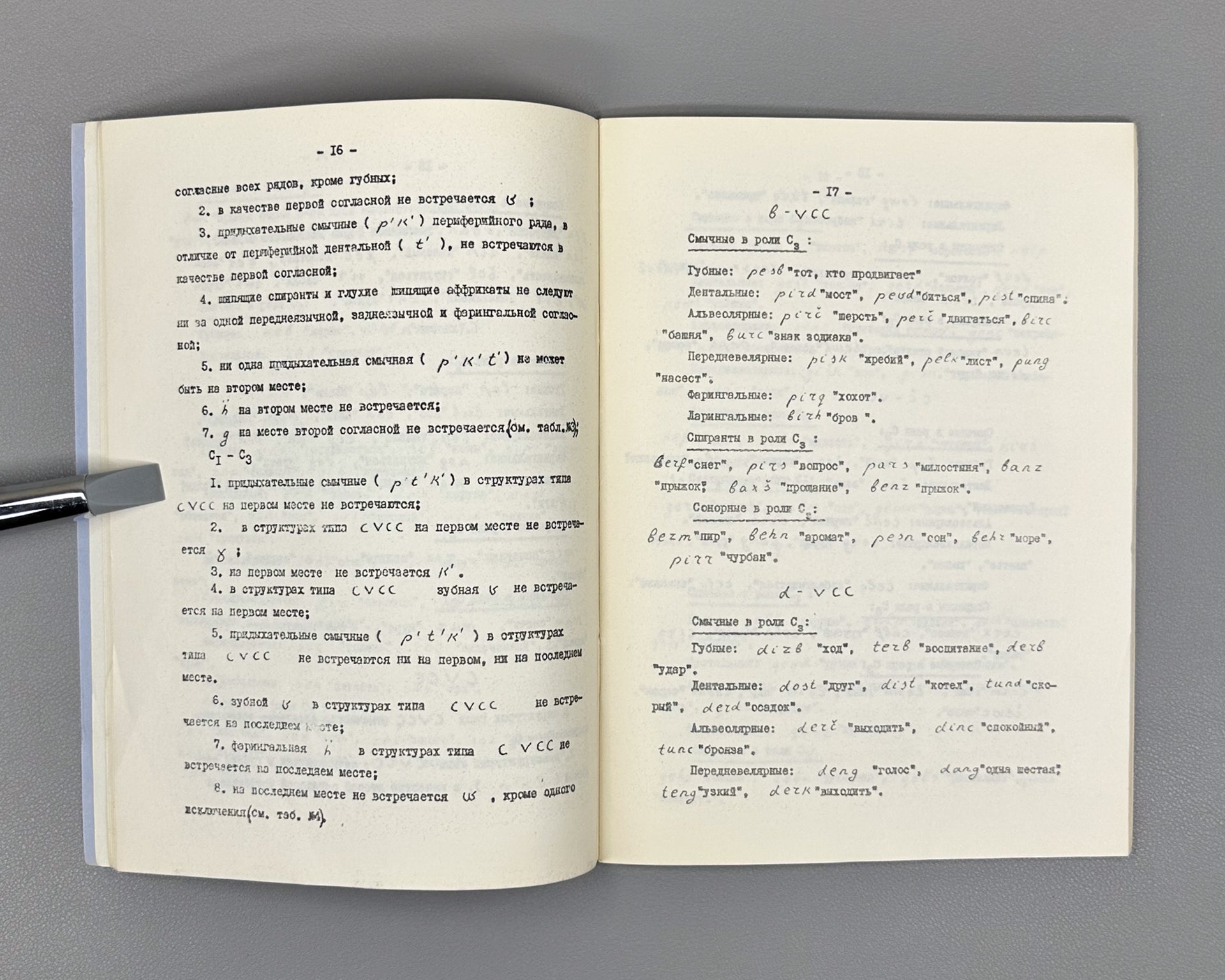 Kotetishvili, Sh. G. Phonetic and Phonological Structure of Monosyllabic Words in the Kurdish Language: (Kurmanji Dialect) (Fonetik-fonologicheskaya struktura odnoslozhnykh slov kurdskogo yazyka), 1978. In Russian.