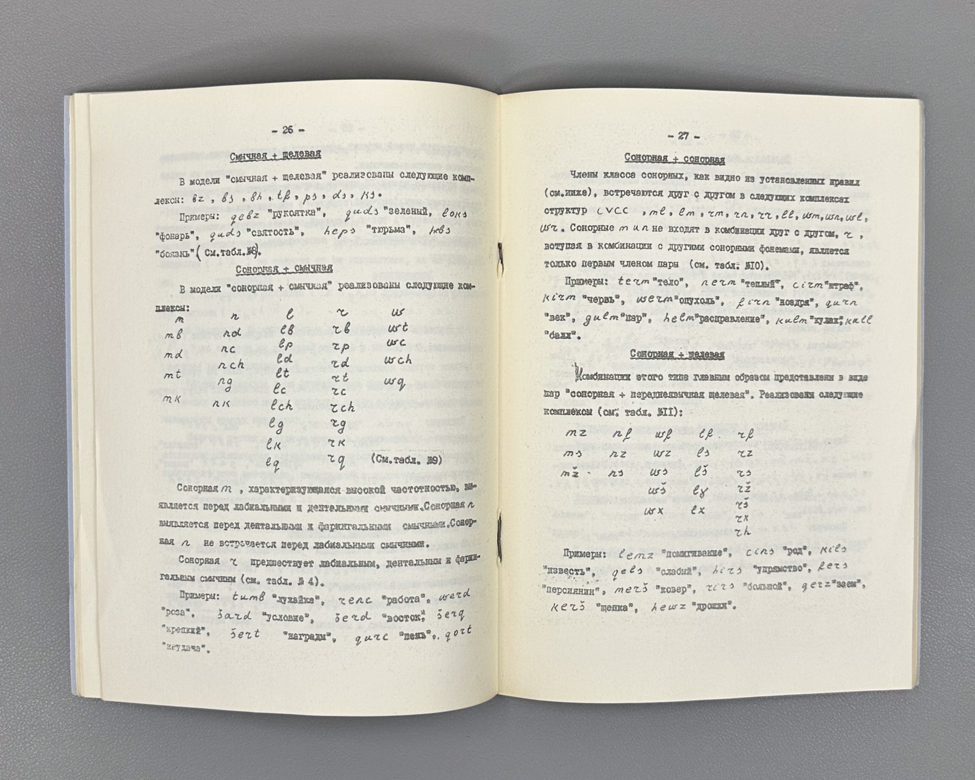 Kotetishvili, Sh. G. Phonetic and Phonological Structure of Monosyllabic Words in the Kurdish Language: (Kurmanji Dialect) (Fonetik-fonologicheskaya struktura odnoslozhnykh slov kurdskogo yazyka), 1978. In Russian.