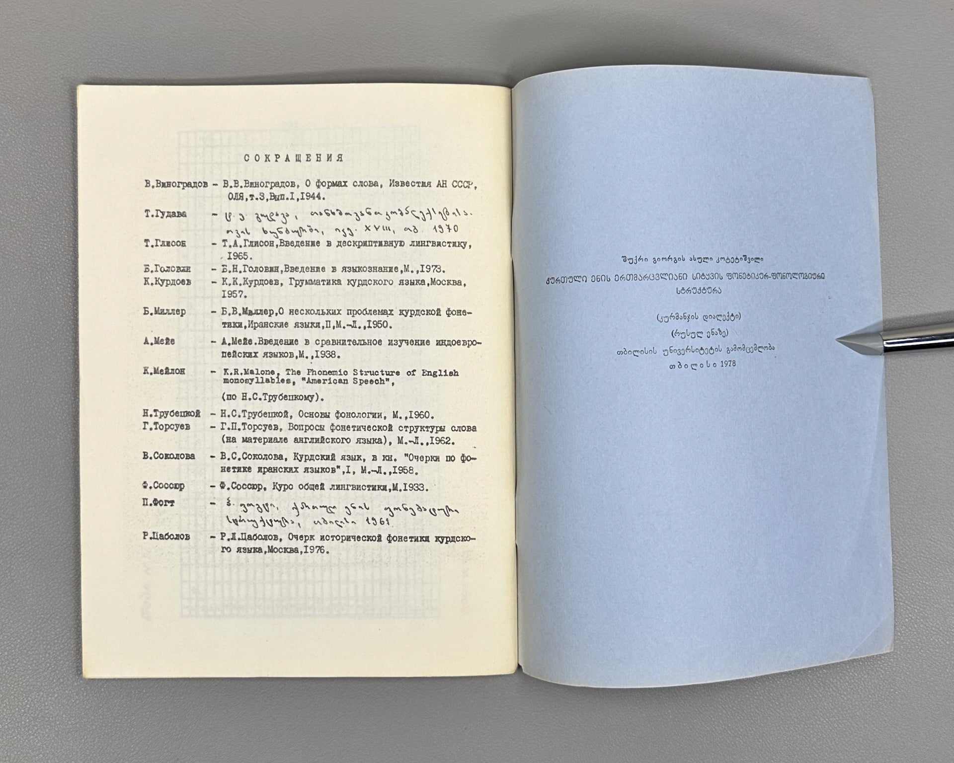 Kotetishvili, Sh. G. Phonetic and Phonological Structure of Monosyllabic Words in the Kurdish Language: (Kurmanji Dialect) (Fonetik-fonologicheskaya struktura odnoslozhnykh slov kurdskogo yazyka), 1978. In Russian.