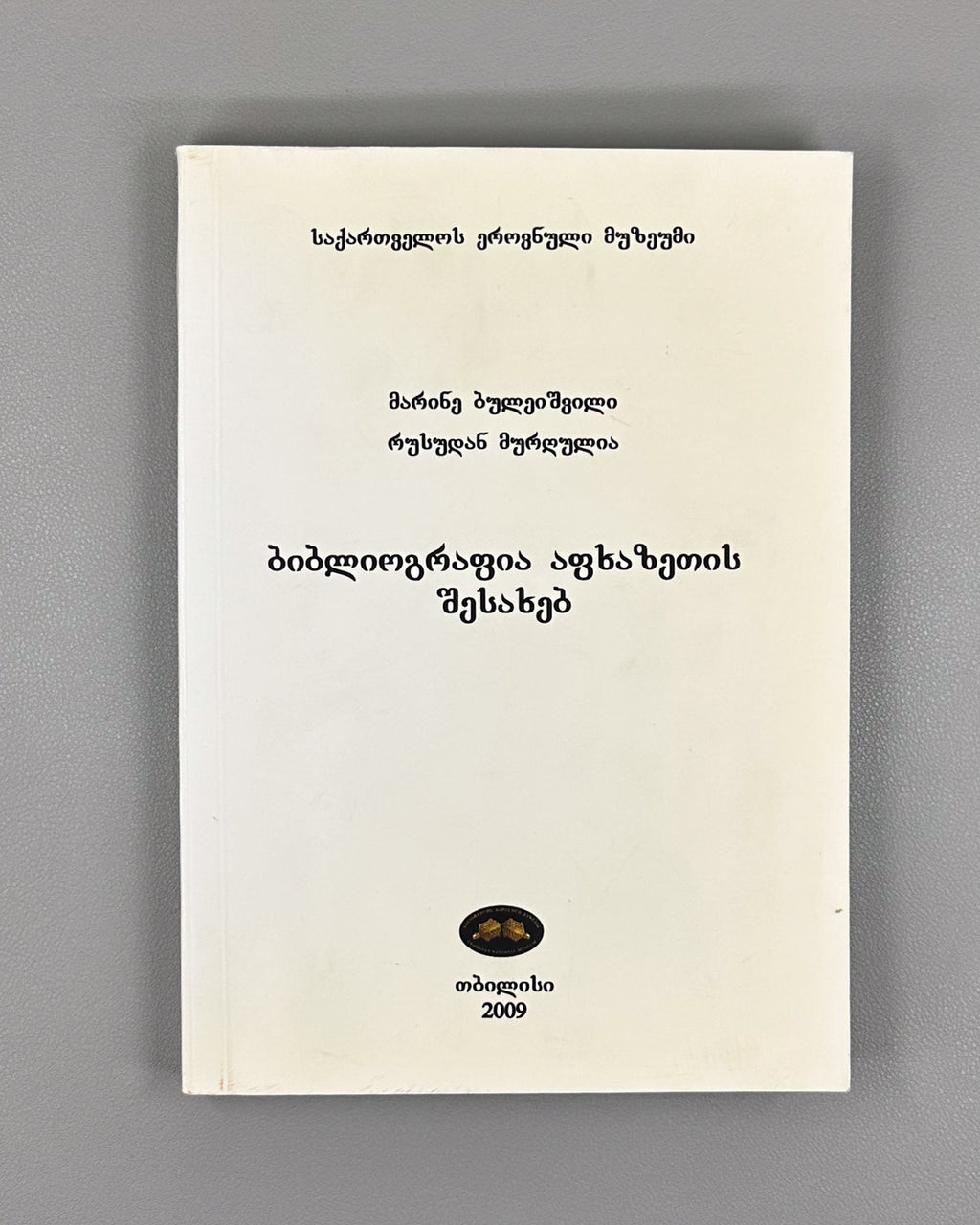 [Signed] Buleishvili, M., Murghulia, R. Bibliography about Abkhazia (Bibliograpia Apkhazetis shesakheb), 2008. In Georgian.