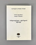 [Signed] Buleishvili, M., Murghulia, R. Bibliography about Abkhazia (Bibliograpia Apkhazetis shesakheb), 2008. In Georgian.