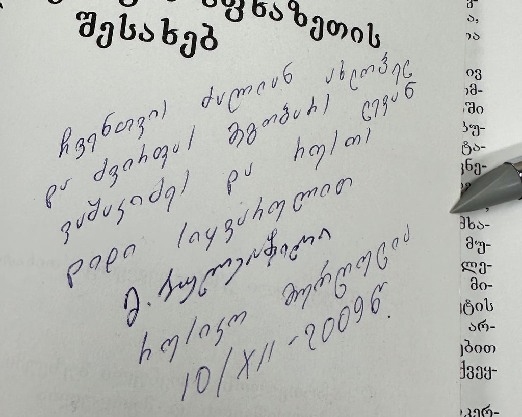 [Signed] Buleishvili, M., Murghulia, R. Bibliography about Abkhazia (Bibliograpia Apkhazetis shesakheb), 2008. In Georgian.