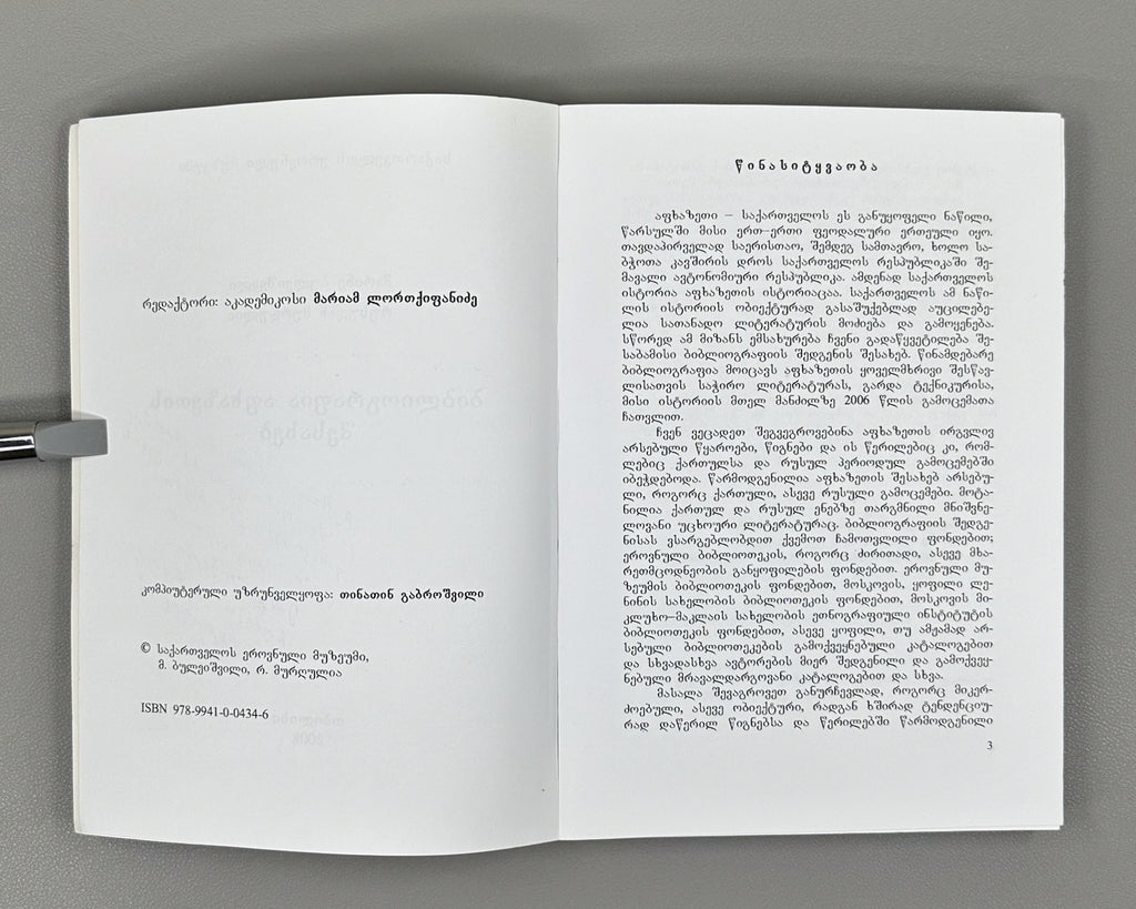 [Signed] Buleishvili, M., Murghulia, R. Bibliography about Abkhazia (Bibliograpia Apkhazetis shesakheb), 2008. In Georgian.