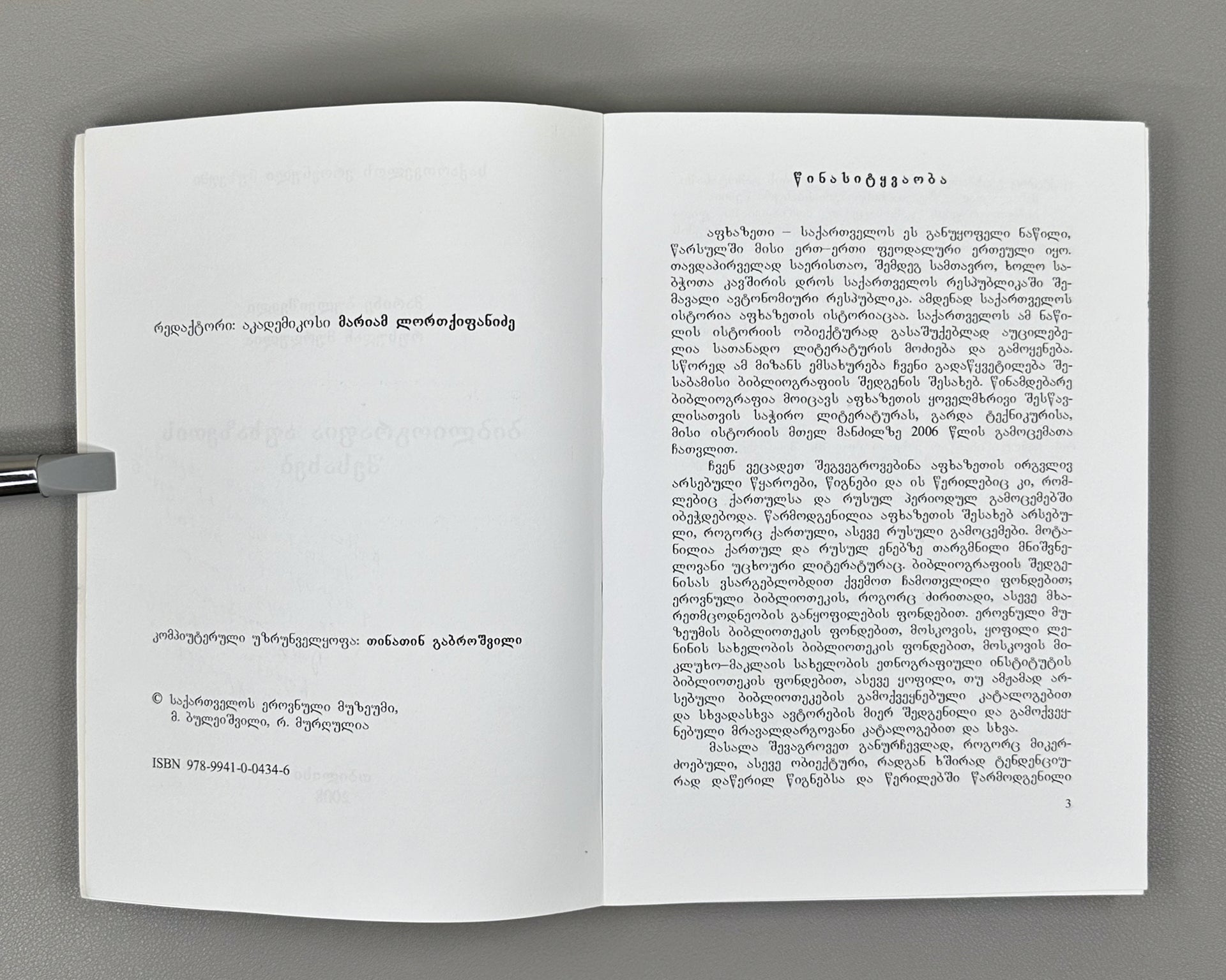 [Signed] Buleishvili, M., Murghulia, R. Bibliography about Abkhazia (Bibliograpia Apkhazetis shesakheb), 2008. In Georgian.