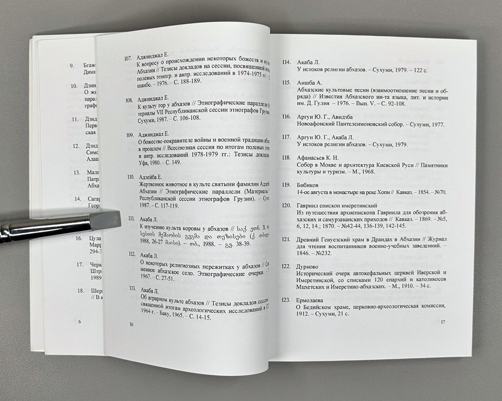 [Signed] Buleishvili, M., Murghulia, R. Bibliography about Abkhazia (Bibliograpia Apkhazetis shesakheb), 2008. In Georgian.