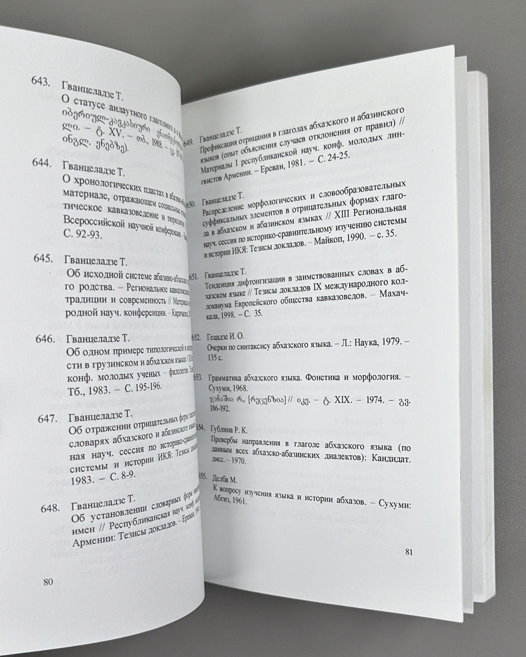 [Signed] Buleishvili, M., Murghulia, R. Bibliography about Abkhazia (Bibliograpia Apkhazetis shesakheb), 2008. In Georgian.