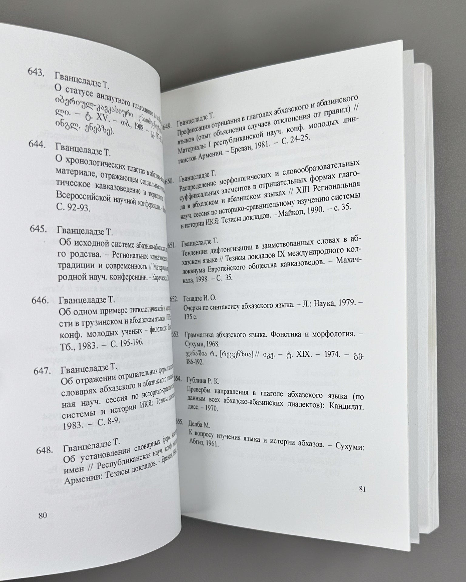 [Signed] Buleishvili, M., Murghulia, R. Bibliography about Abkhazia (Bibliograpia Apkhazetis shesakheb), 2008. In Georgian.