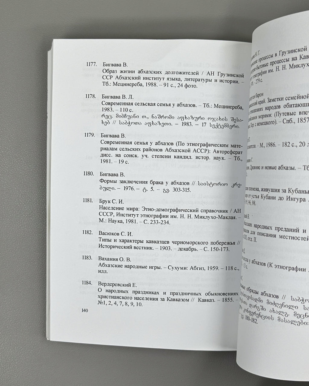 [Signed] Buleishvili, M., Murghulia, R. Bibliography about Abkhazia (Bibliograpia Apkhazetis shesakheb), 2008. In Georgian.