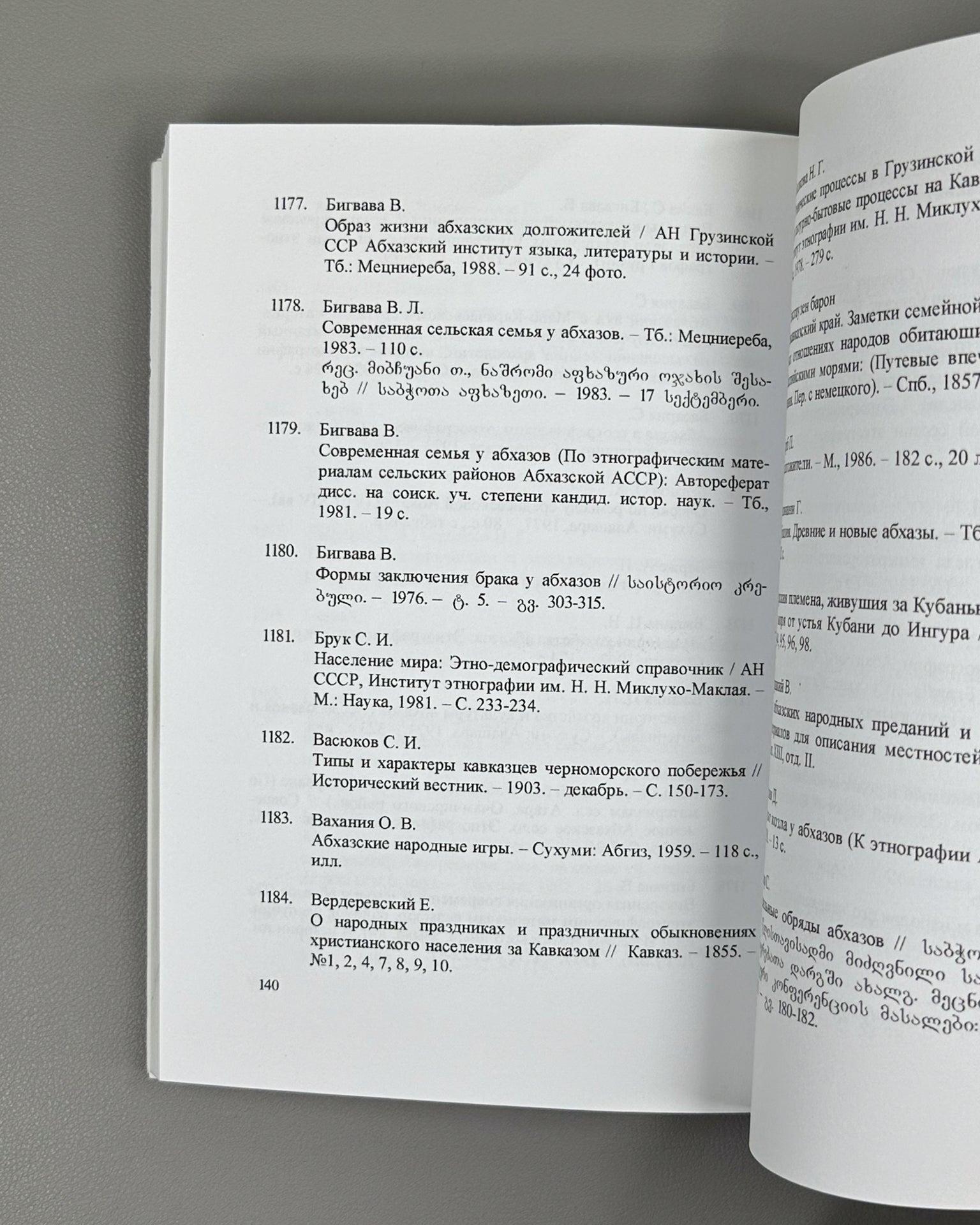 [Signed] Buleishvili, M., Murghulia, R. Bibliography about Abkhazia (Bibliograpia Apkhazetis shesakheb), 2008. In Georgian.