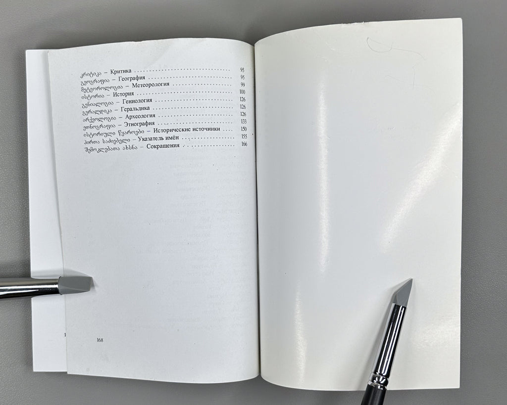 [Signed] Buleishvili, M., Murghulia, R. Bibliography about Abkhazia (Bibliograpia Apkhazetis shesakheb), 2008. In Georgian.
