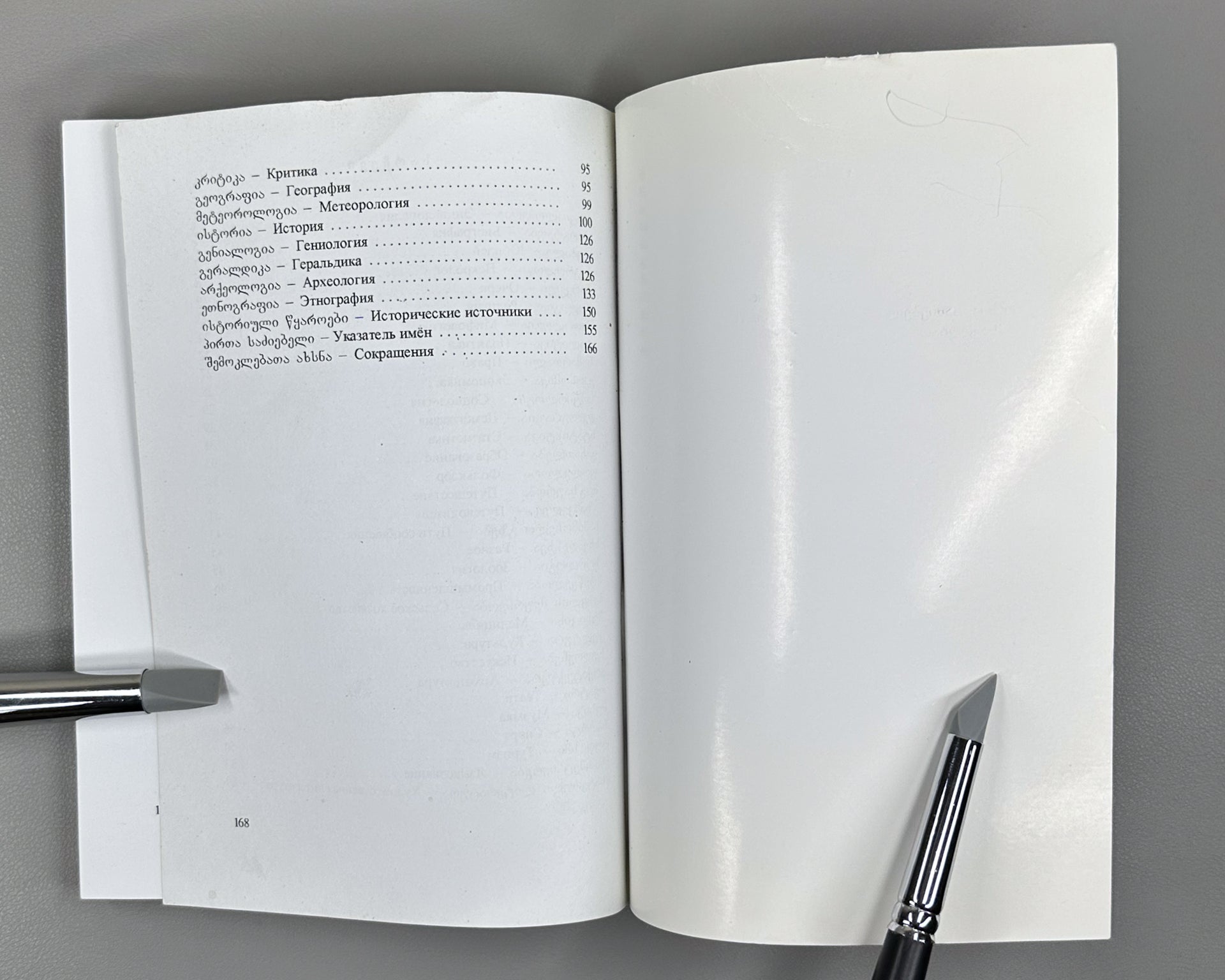 [Signed] Buleishvili, M., Murghulia, R. Bibliography about Abkhazia (Bibliograpia Apkhazetis shesakheb), 2008. In Georgian.