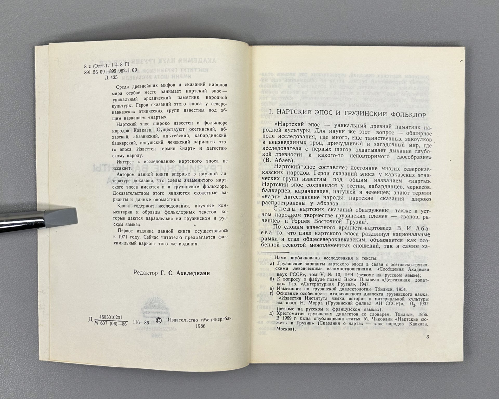 Dzidziguri, Sh. V. Georgian Variants of the Nart Epic: Research and Texts (Gruzinskiye varianty nartskogo eposa), 1986. In Russian.