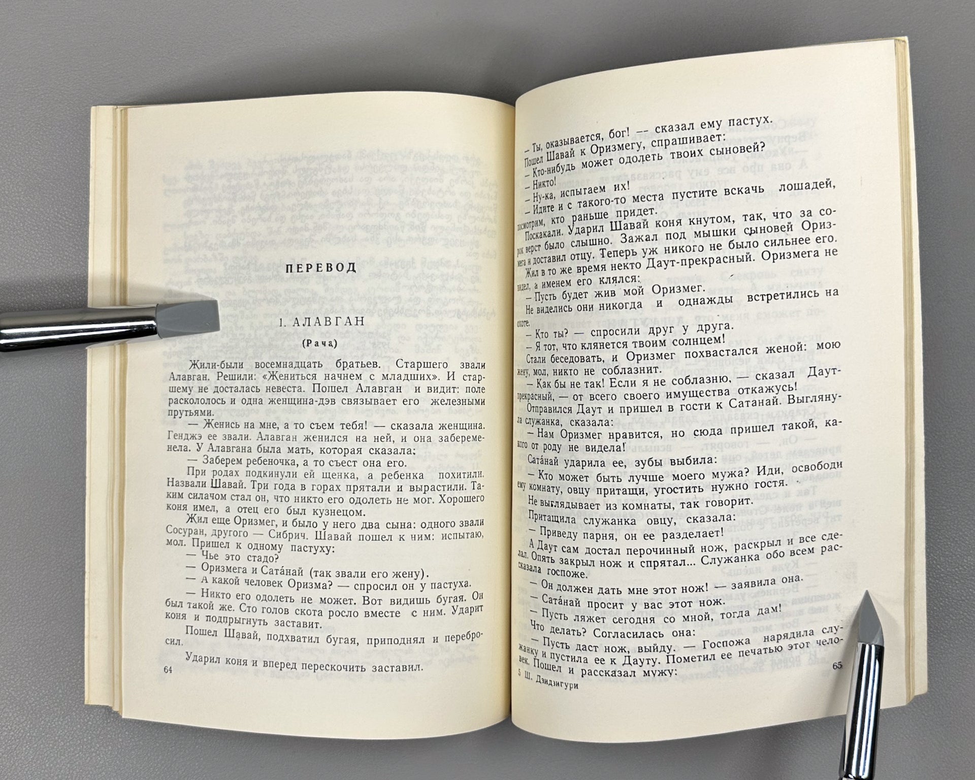 Dzidziguri, Sh. V. Georgian Variants of the Nart Epic: Research and Texts (Gruzinskiye varianty nartskogo eposa), 1986. In Russian.